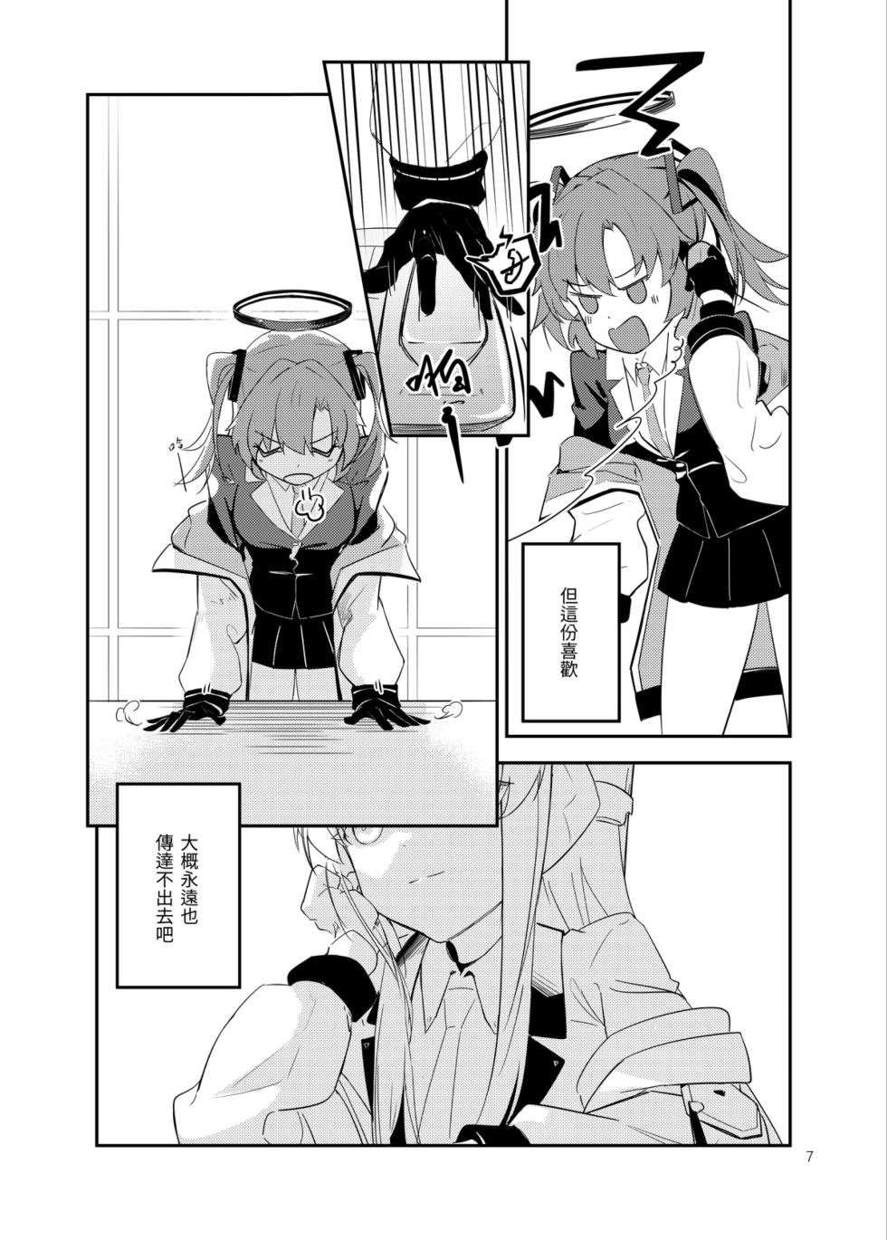 [laylay152] 白日夢間 (Blue Archive) [Chinese] [Digital] - Page 8