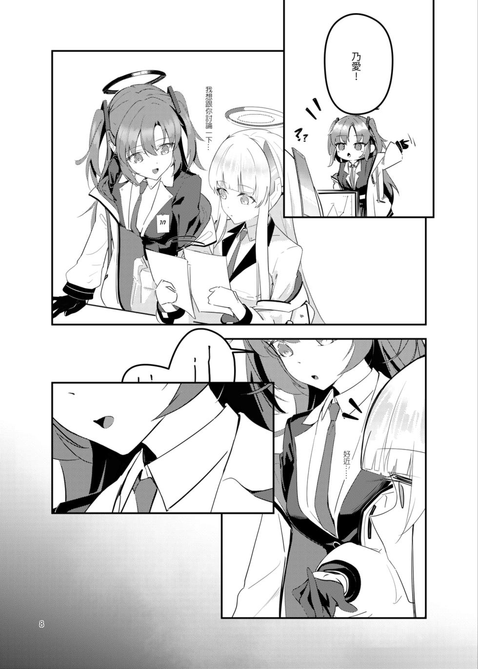 [laylay152] 白日夢間 (Blue Archive) [Chinese] [Digital] - Page 9
