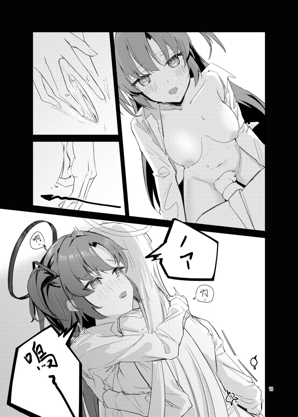 [laylay152] 白日夢間 (Blue Archive) [Chinese] [Digital] - Page 14