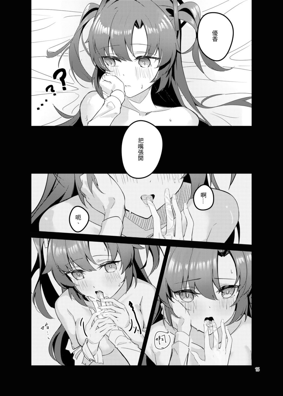 [laylay152] 白日夢間 (Blue Archive) [Chinese] [Digital] - Page 16