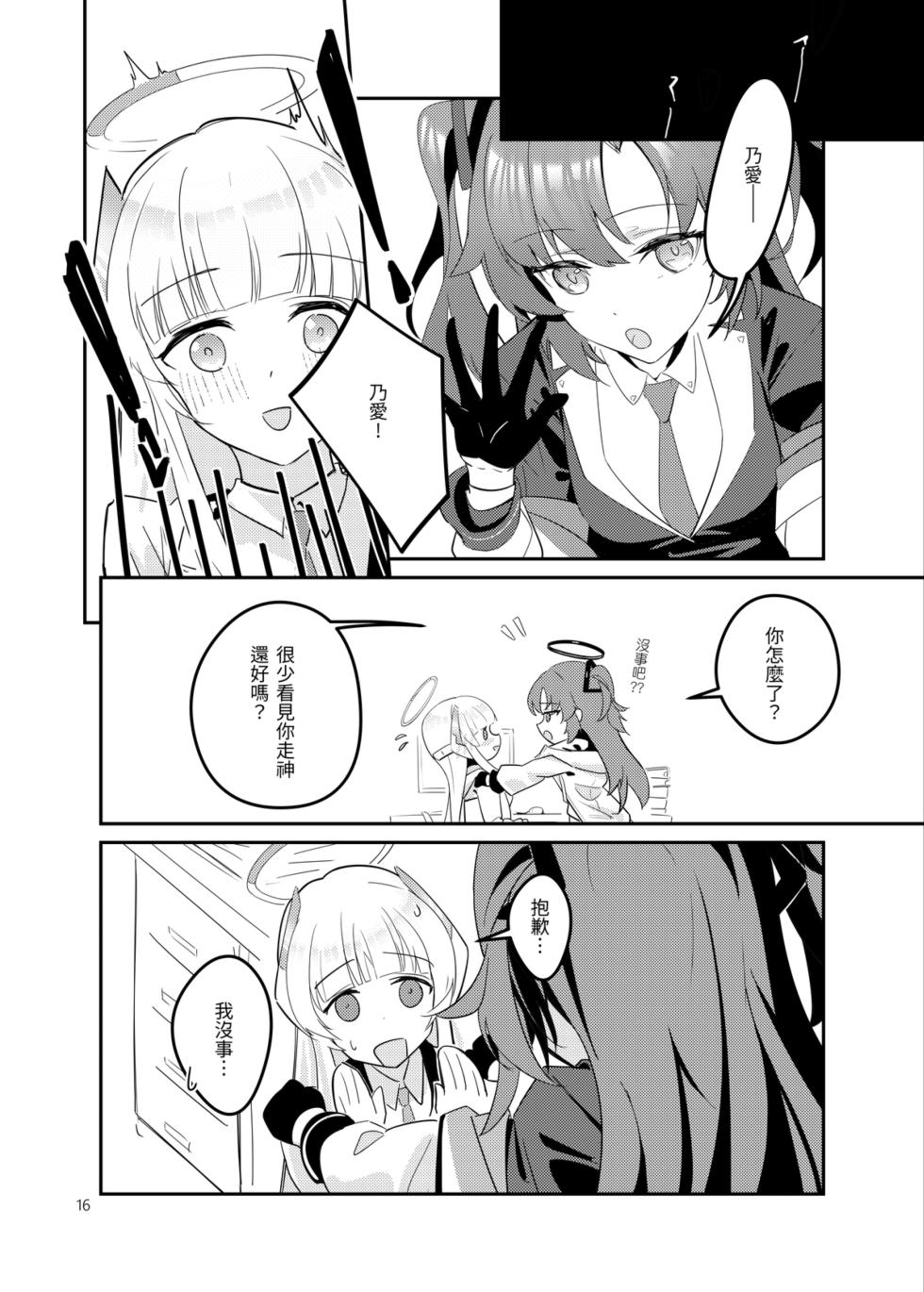 [laylay152] 白日夢間 (Blue Archive) [Chinese] [Digital] - Page 17