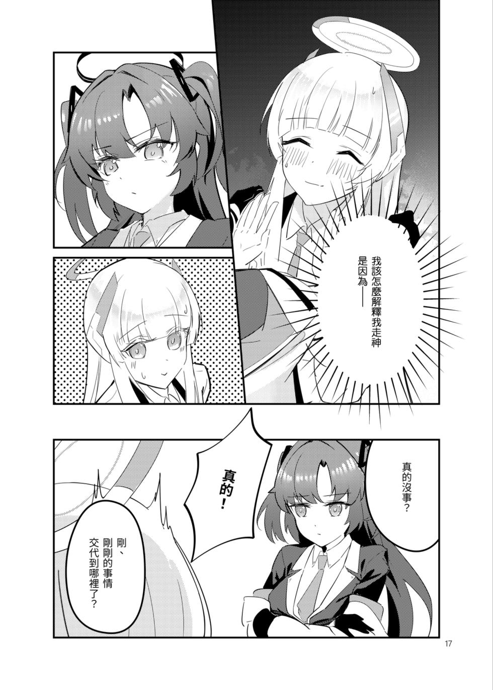 [laylay152] 白日夢間 (Blue Archive) [Chinese] [Digital] - Page 18