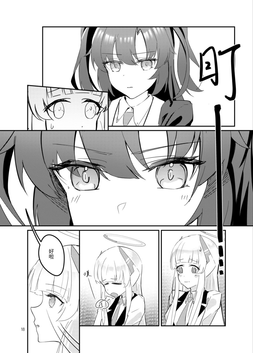 [laylay152] 白日夢間 (Blue Archive) [Chinese] [Digital] - Page 19