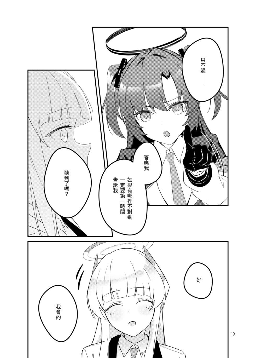 [laylay152] 白日夢間 (Blue Archive) [Chinese] [Digital] - Page 20