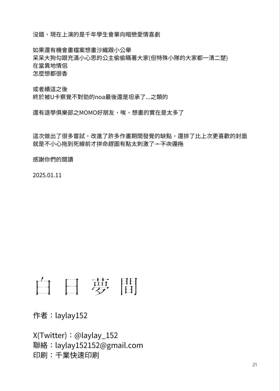 [laylay152] 白日夢間 (Blue Archive) [Chinese] [Digital] - Page 22