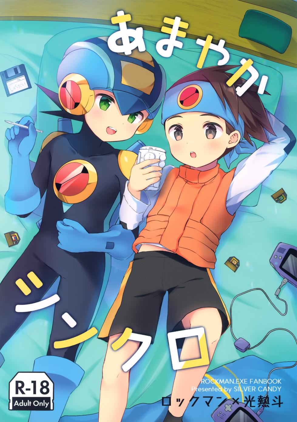 [Silver Candy (Toshimi)] Amayaka Synchro (Rockman.EXE) - Page 1