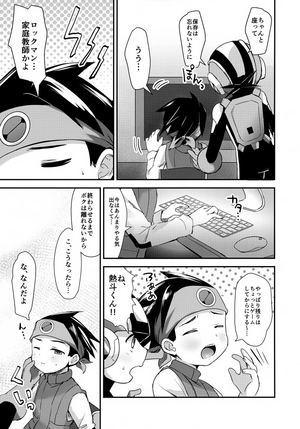 [Silver Candy (Toshimi)] Amayaka Synchro (Rockman.EXE) - Page 6