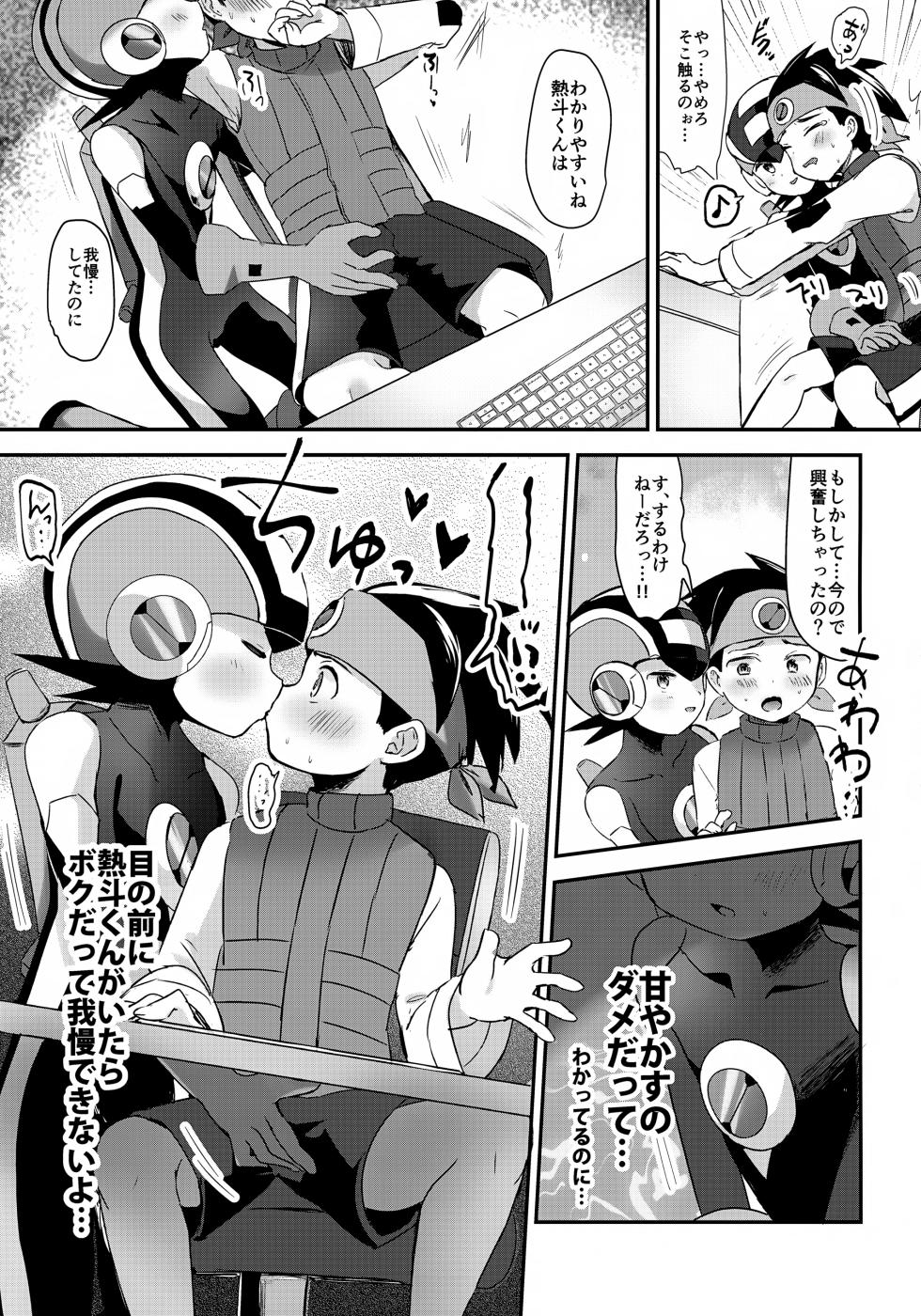 [Silver Candy (Toshimi)] Amayaka Synchro (Rockman.EXE) - Page 8