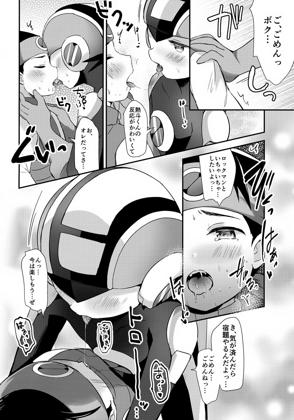 [Silver Candy (Toshimi)] Amayaka Synchro (Rockman.EXE) - Page 9