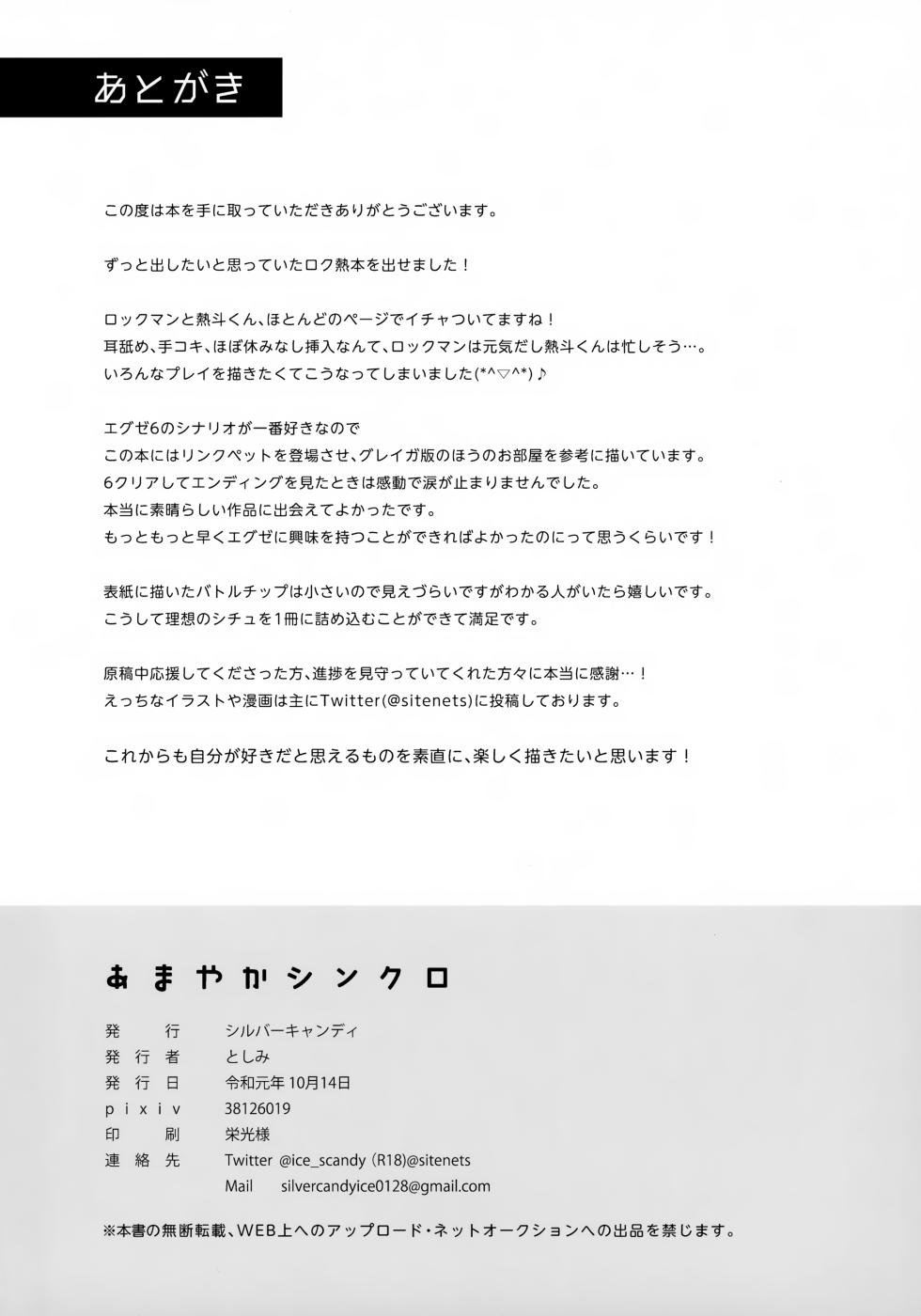 [Silver Candy (Toshimi)] Amayaka Synchro (Rockman.EXE) - Page 33