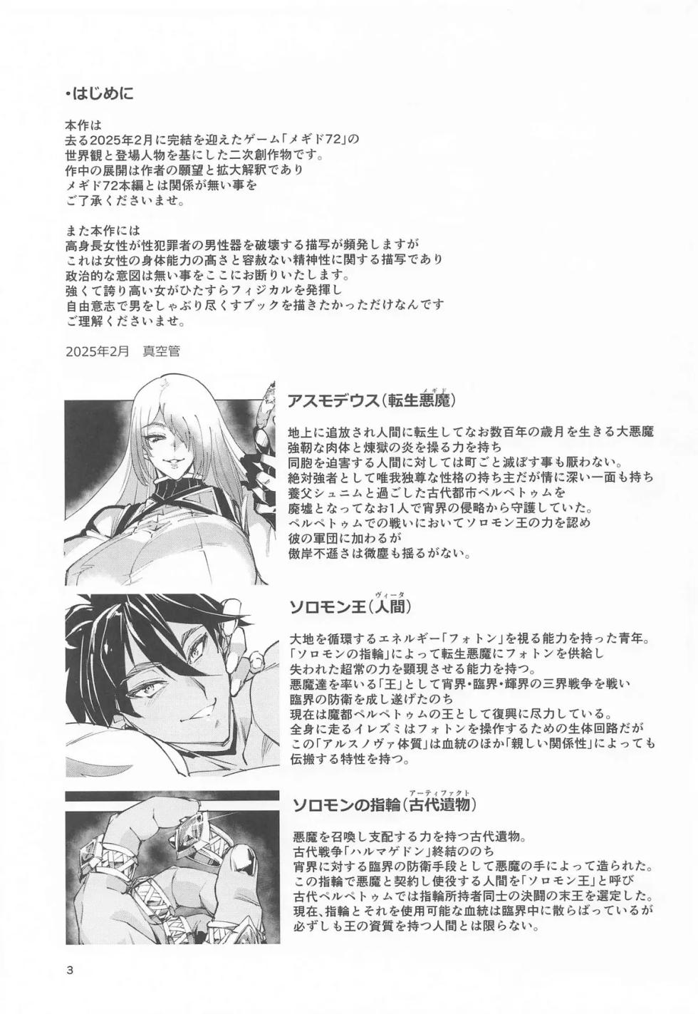 [Reiwa Denki (Shinkuukan, Hamuno)] Nut Cracker Asmodeus - Page 2