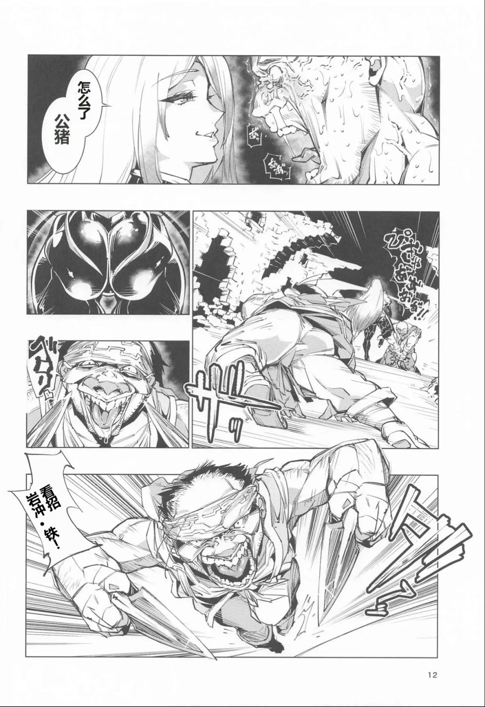 [Reiwa Denki (Shinkuukan, Hamuno)] Nut Cracker Asmodeus - Page 11