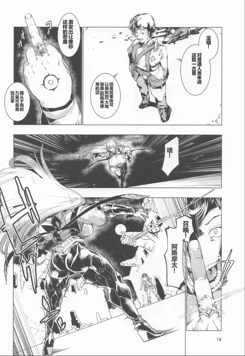 [Reiwa Denki (Shinkuukan, Hamuno)] Nut Cracker Asmodeus - Page 17