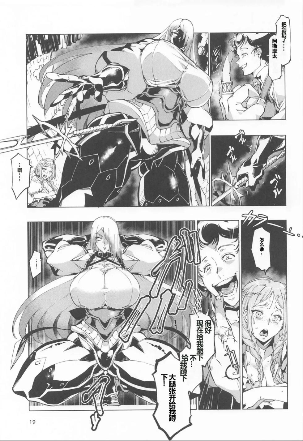 [Reiwa Denki (Shinkuukan, Hamuno)] Nut Cracker Asmodeus - Page 18