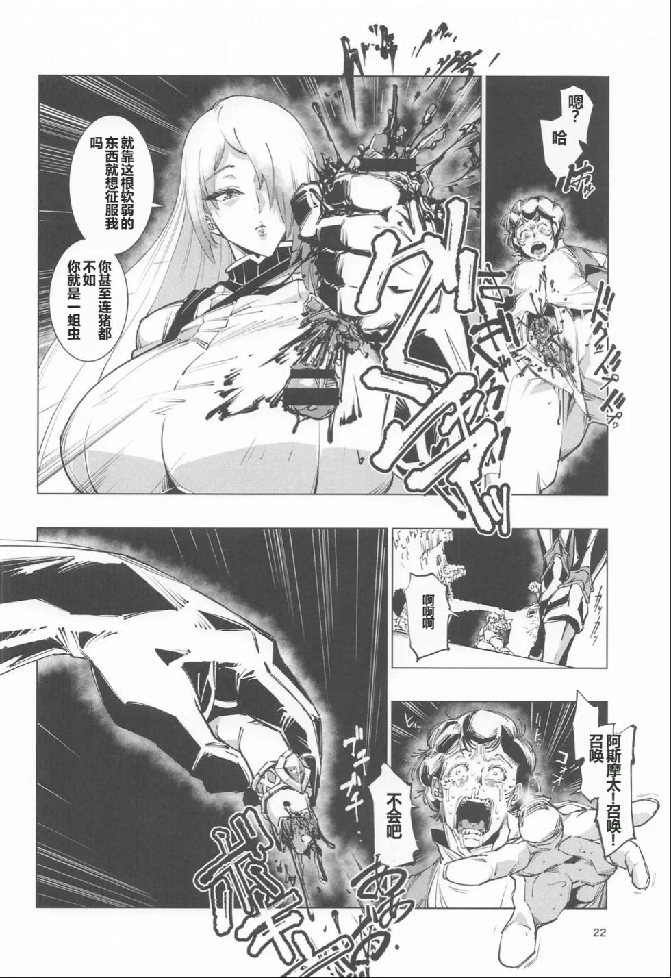 [Reiwa Denki (Shinkuukan, Hamuno)] Nut Cracker Asmodeus - Page 21