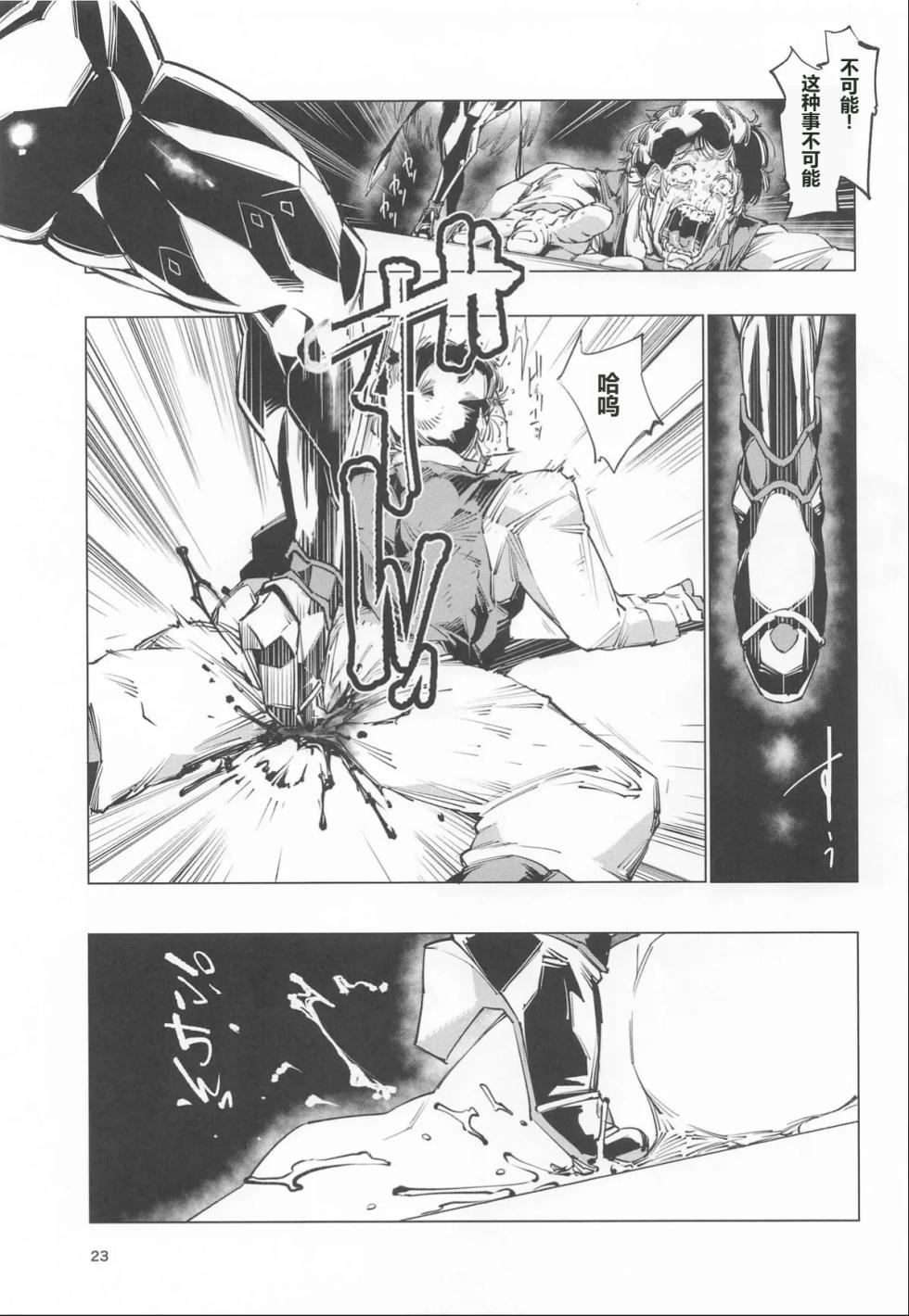 [Reiwa Denki (Shinkuukan, Hamuno)] Nut Cracker Asmodeus - Page 22