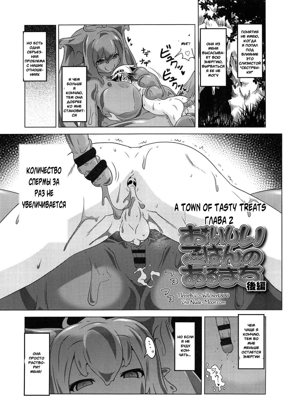 [Akazawa RED] Oishii Gohan no Aru Machi Zenpen | Delicious Lakeside Town  [Russian] [Witcher000] - Page 29