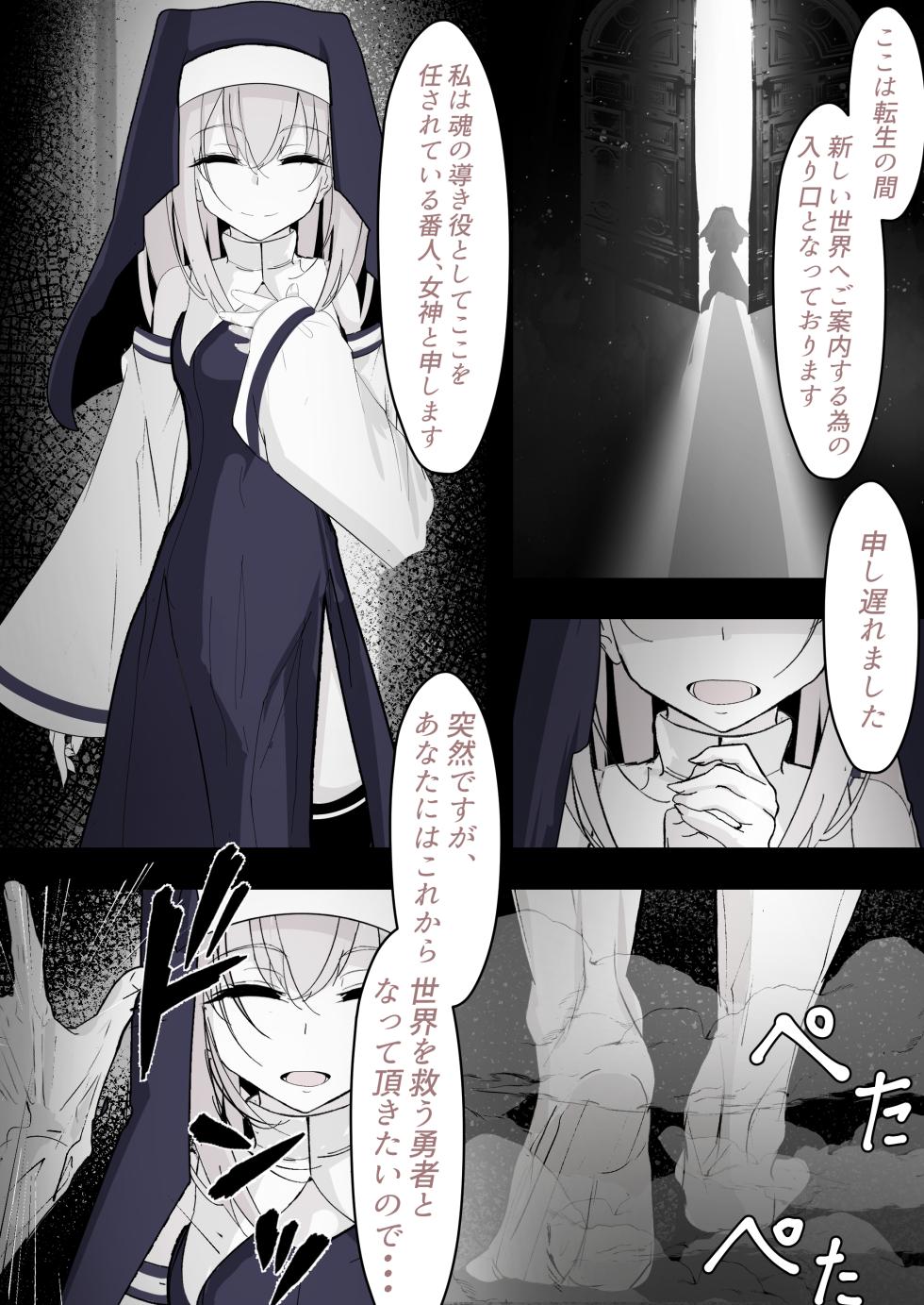 [Hatome Honpo (Hatome)] Tensei Shitara Megami ga Ita node Toriaezu Okashita - Page 3
