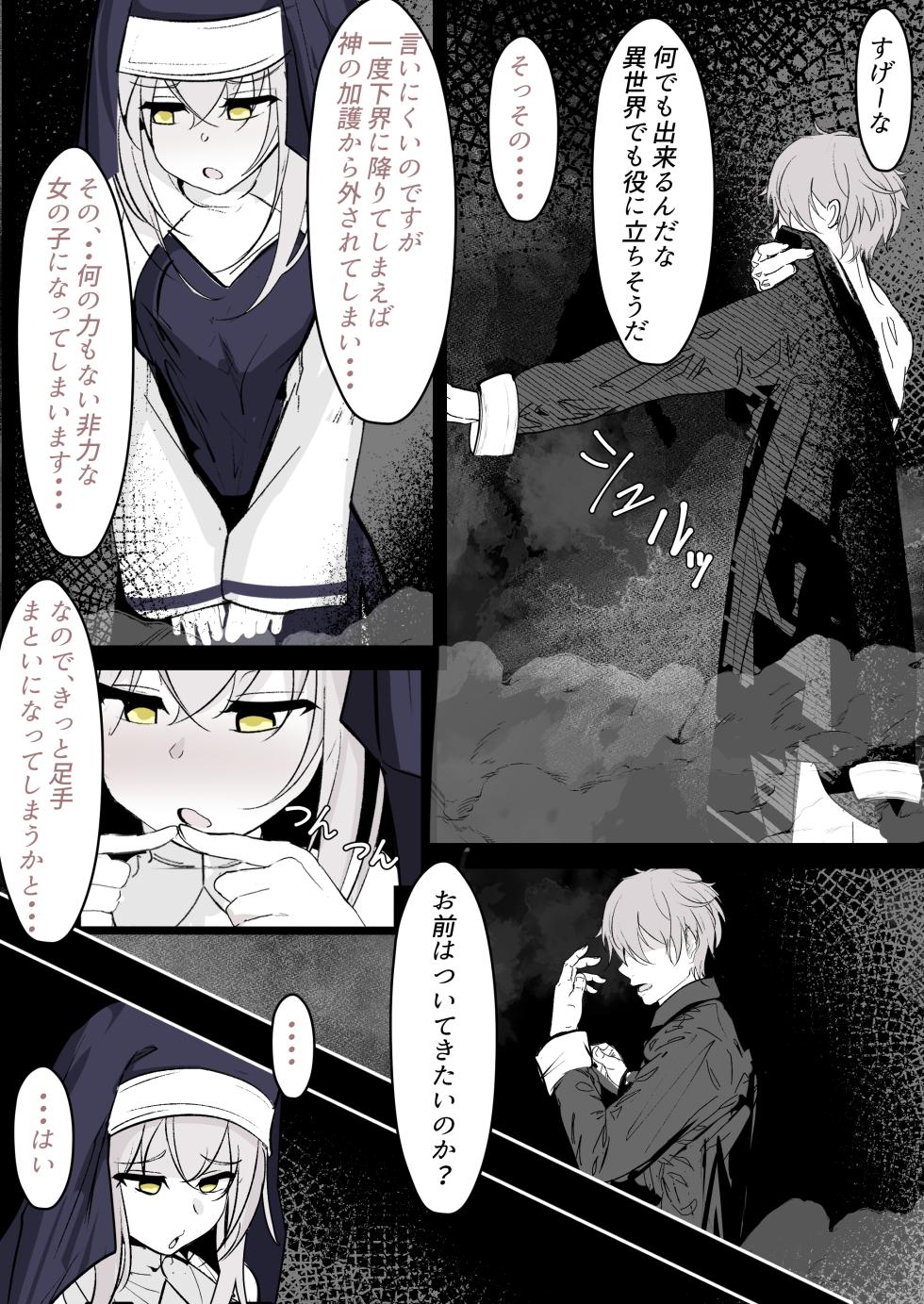 [Hatome Honpo (Hatome)] Tensei Shitara Megami ga Ita node Toriaezu Okashita - Page 33