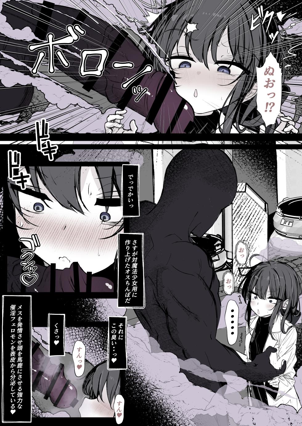 [Hatome] Mahou Shoujo o Taoshitakute - Page 2