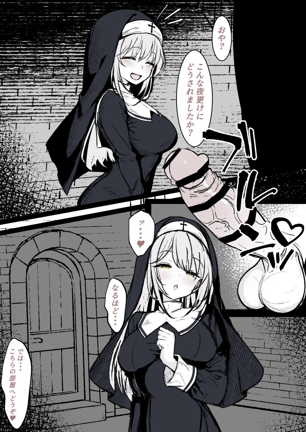 [Hatome] Shinja-tachi no Jouyoku o Uketomeru no mo Sister no Daiji na Tsutome desu - Page 1