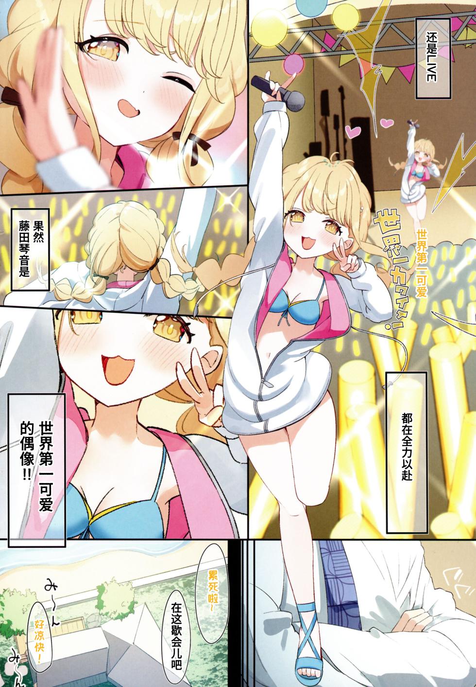 (C104) [SUMMERLILY (Yuurika)] Fujita Kotone to Himitsu no Natsu Gasshuku (Gakuen iDOLM@STER) [Chinese] [Polaris个人汉化] - Page 5