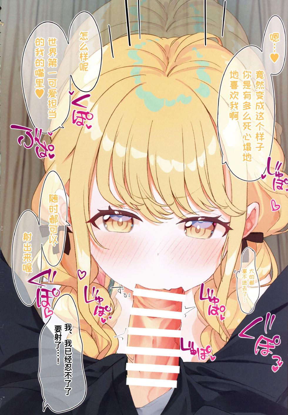 (C104) [SUMMERLILY (Yuurika)] Fujita Kotone to Himitsu no Natsu Gasshuku (Gakuen iDOLM@STER) [Chinese] [Polaris个人汉化] - Page 11