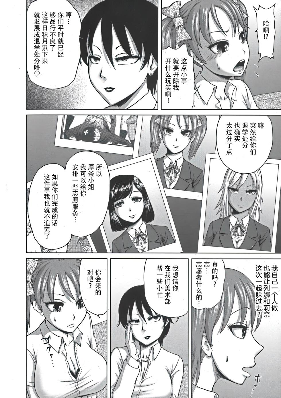 [Yontarou] Nuru Fechi Rubber [Chinese] [枕营业汉化组] - Page 9