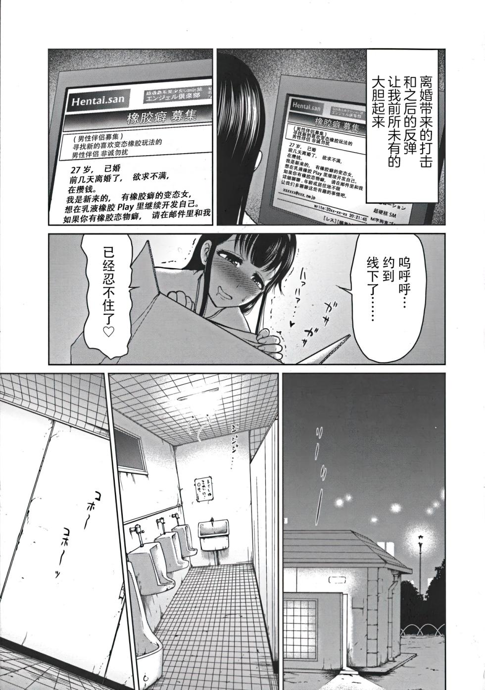 [Yontarou] Nuru Fechi Rubber [Chinese] [枕营业汉化组] - Page 32