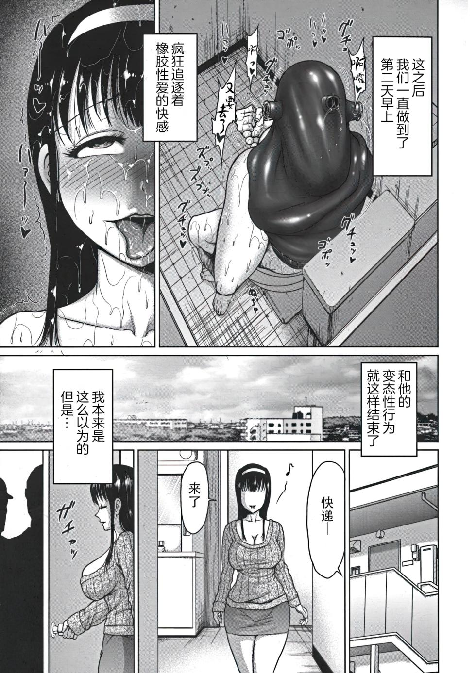 [Yontarou] Nuru Fechi Rubber [Chinese] [枕营业汉化组] - Page 40