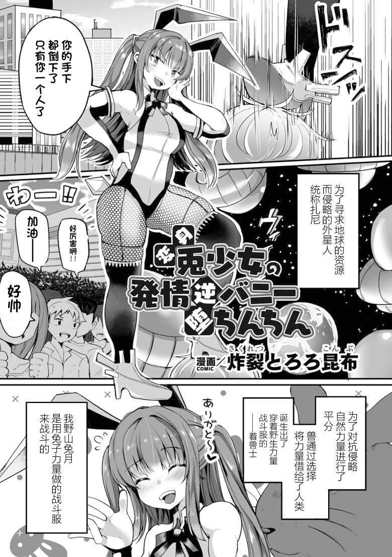 [Anthology] 2D Comic Magazine - Akuochi Gyaku Bunny ~ Hanten Suits Sugata de Ochiru Seigi no Otome Tachi Vol.1 [Chinese] [Digital] - Page 27