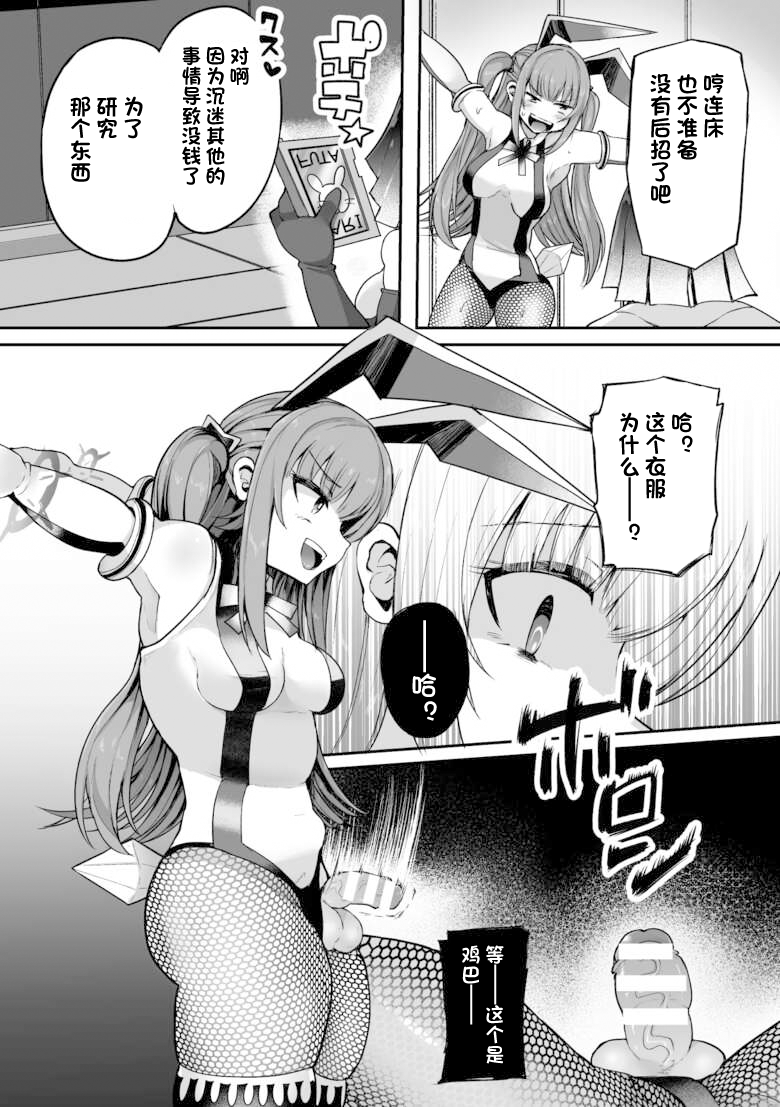 [Anthology] 2D Comic Magazine - Akuochi Gyaku Bunny ~ Hanten Suits Sugata de Ochiru Seigi no Otome Tachi Vol.1 [Chinese] [Digital] - Page 32
