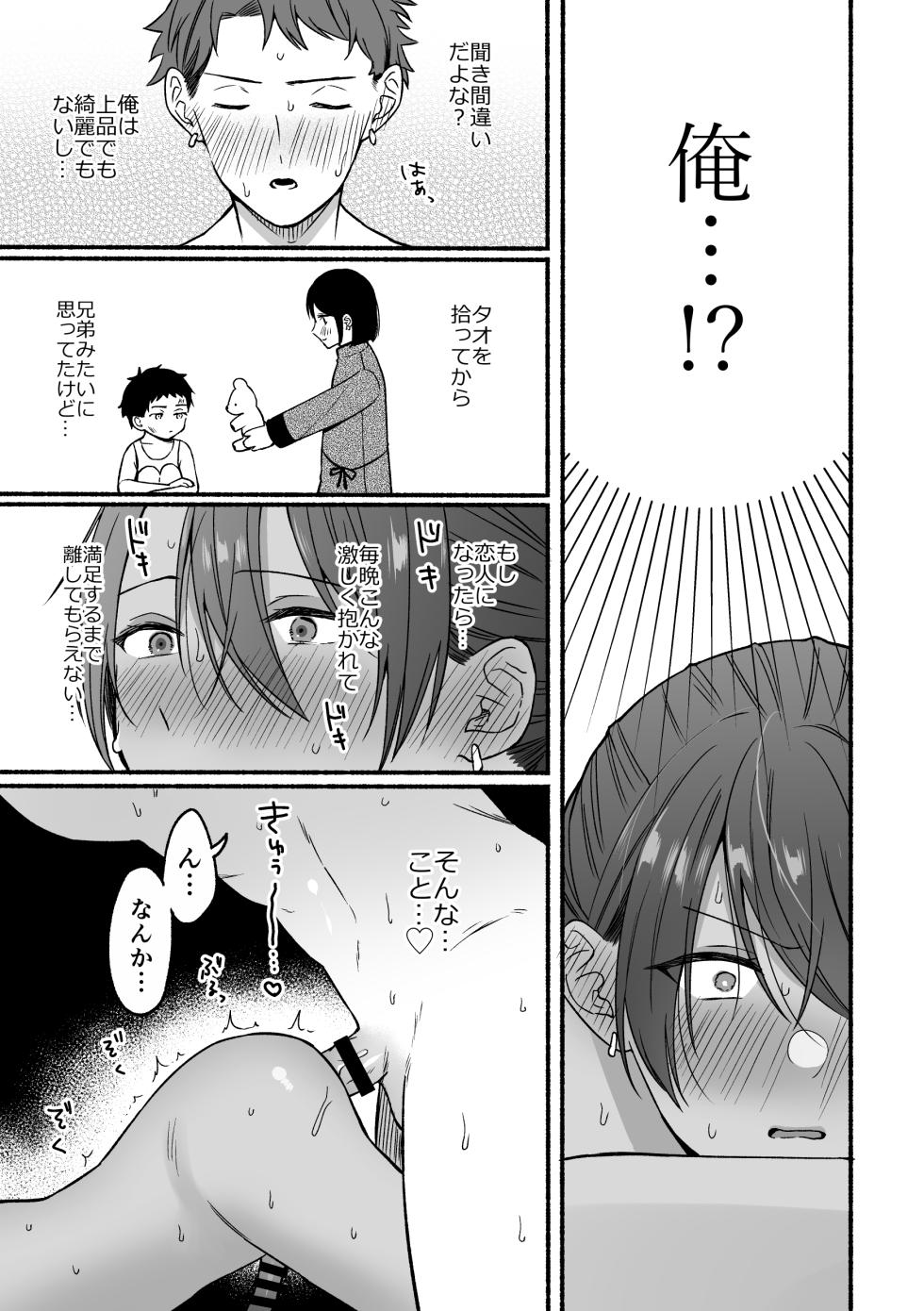 The second prince's top secret first time - Page 25