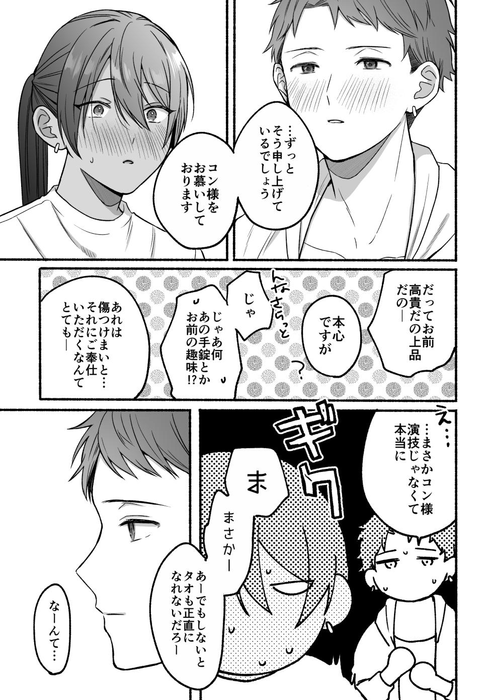 The second prince's top secret first time - Page 33