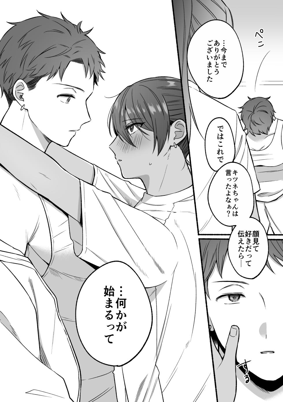 The second prince's top secret first time - Page 34