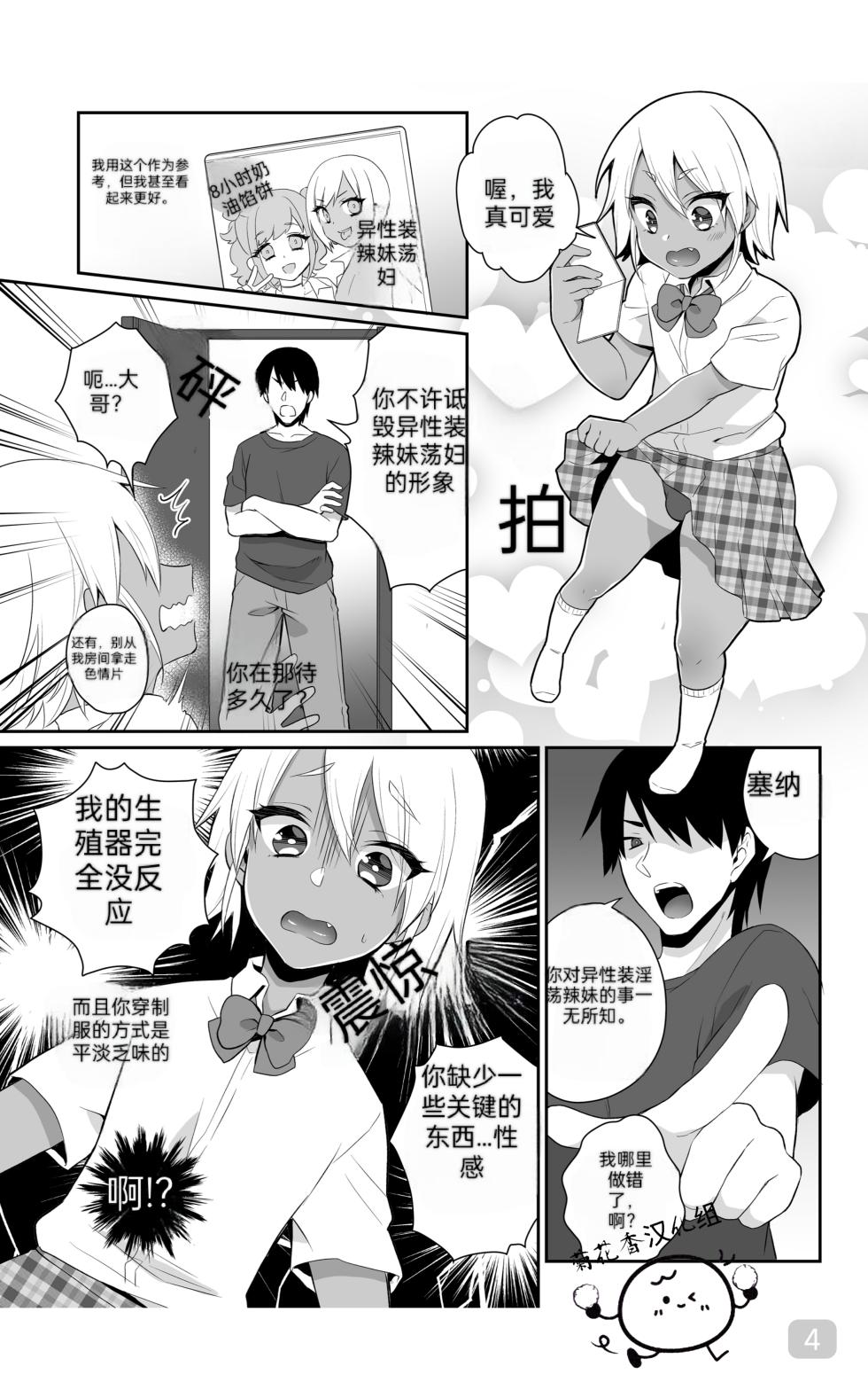 [Akaeboshi (Binto)] Training to Become a Slutty Gyaru｜训练成一个淫荡的太妹｜男男菊花香汉化 - Page 4