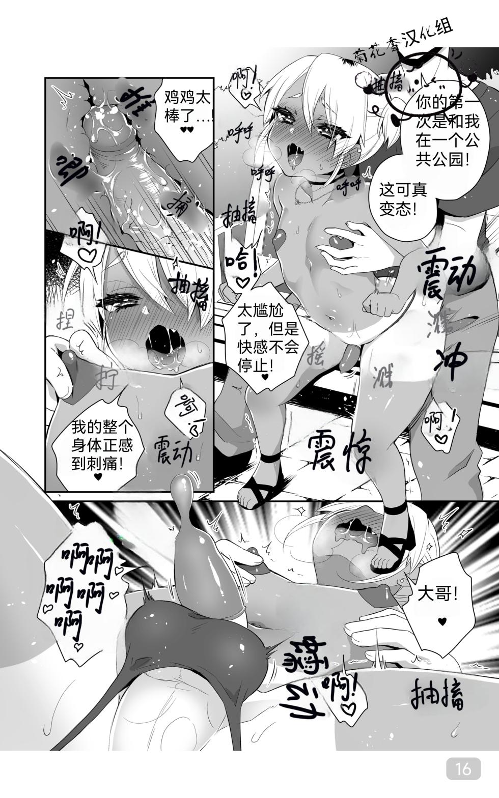 [Akaeboshi (Binto)] Training to Become a Slutty Gyaru｜训练成一个淫荡的太妹｜男男菊花香汉化 - Page 16