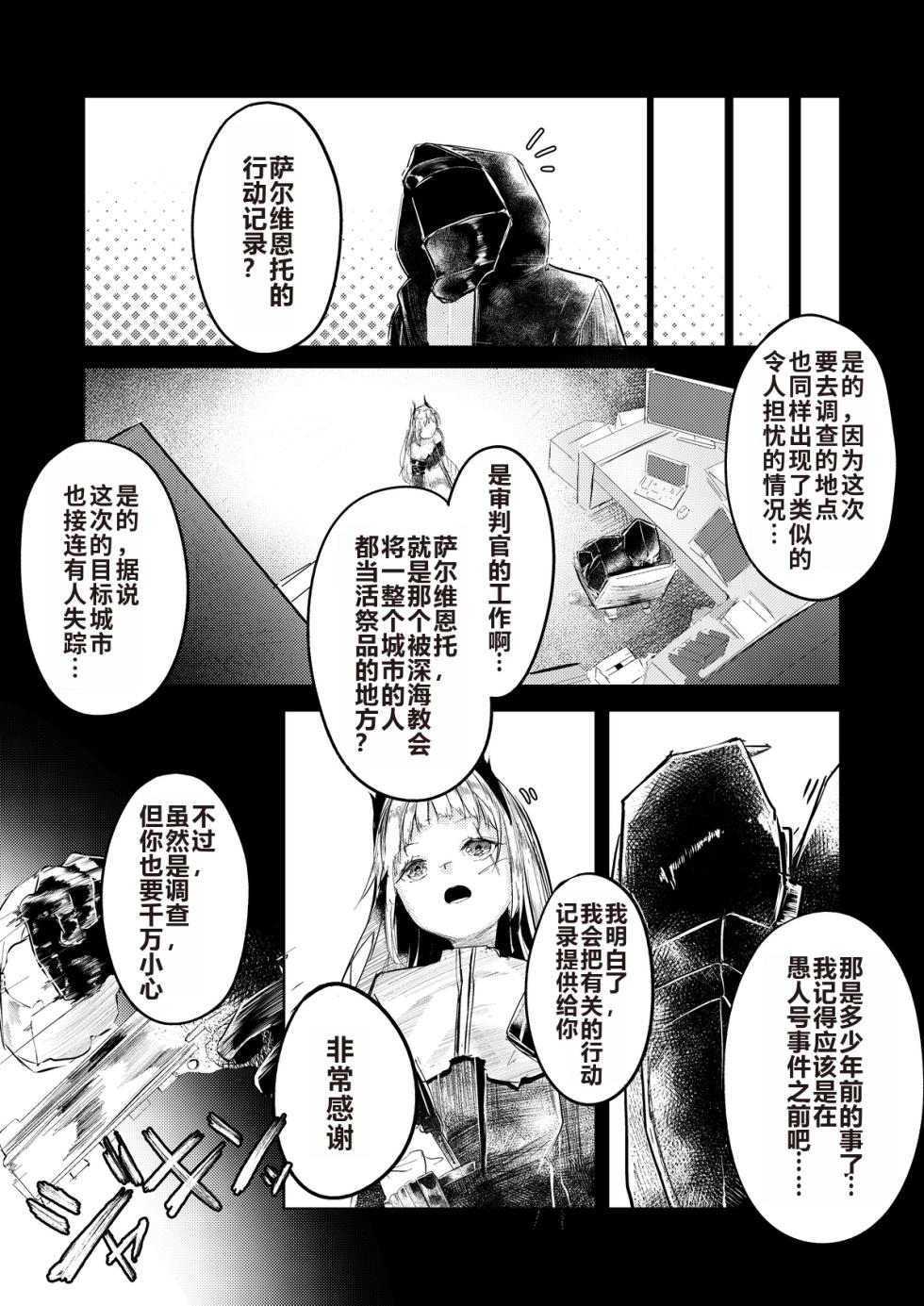 [白魚京][Chinese]漫画「为了无痛的繁殖」(艾丽妮) (XueHuKING个人ai汉化自嵌) - Page 3