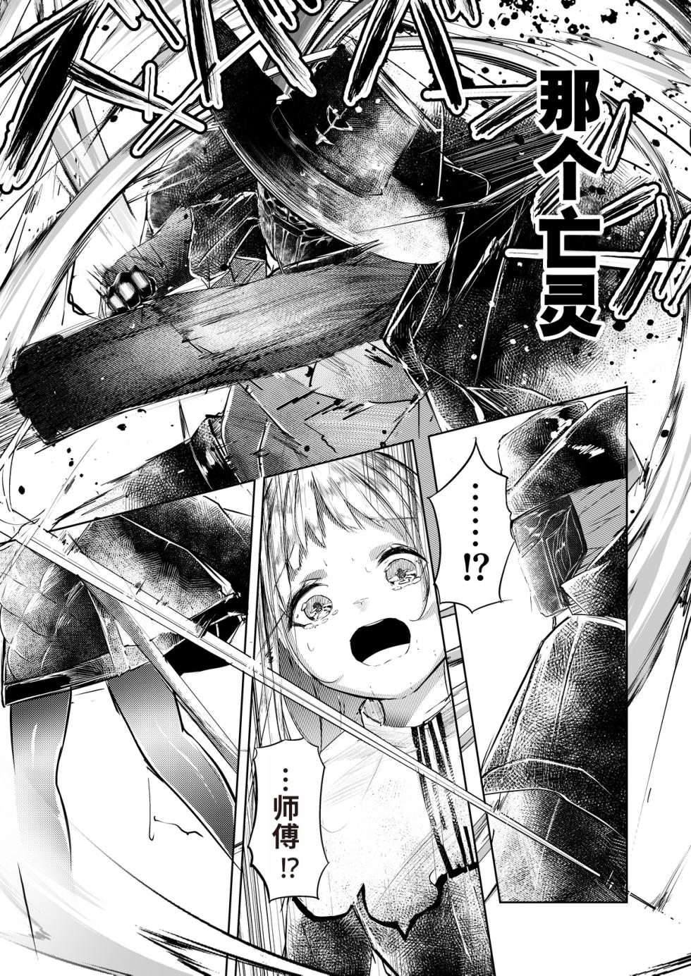 [白魚京][Chinese]漫画「为了无痛的繁殖」(艾丽妮) (XueHuKING个人ai汉化自嵌) - Page 8
