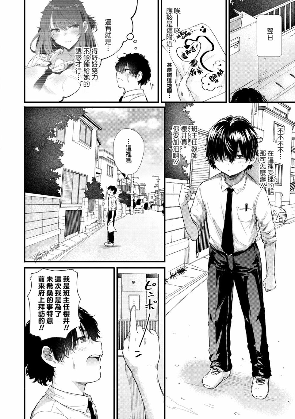 [Nusmusbim] Ayase Gyaru wa Boku ni Muchuu - Okaasan mo Maze nasaiyo - Zenpen (Love wa Gal kara Hajimaru Unmei) [Chinese] [Banana手工漢化] [Digital] - Page 4