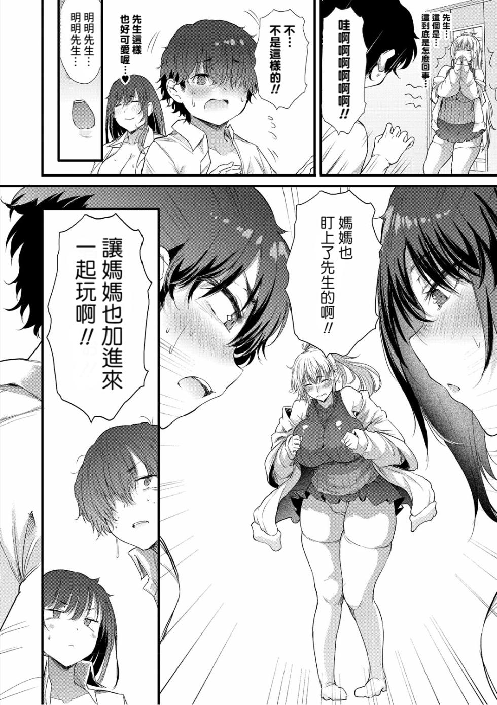 [Nusmusbim] Ayase Gyaru wa Boku ni Muchuu - Okaasan mo Maze nasaiyo - Zenpen (Love wa Gal kara Hajimaru Unmei) [Chinese] [Banana手工漢化] [Digital] - Page 16