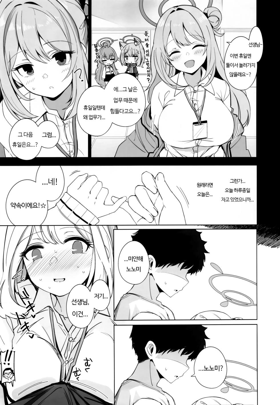 (C104) [Seiun Neopolis (Fuji Norihiro)] Nonomi Charge | 노노미 차지 (Blue Archive) [Korean] - Page 5