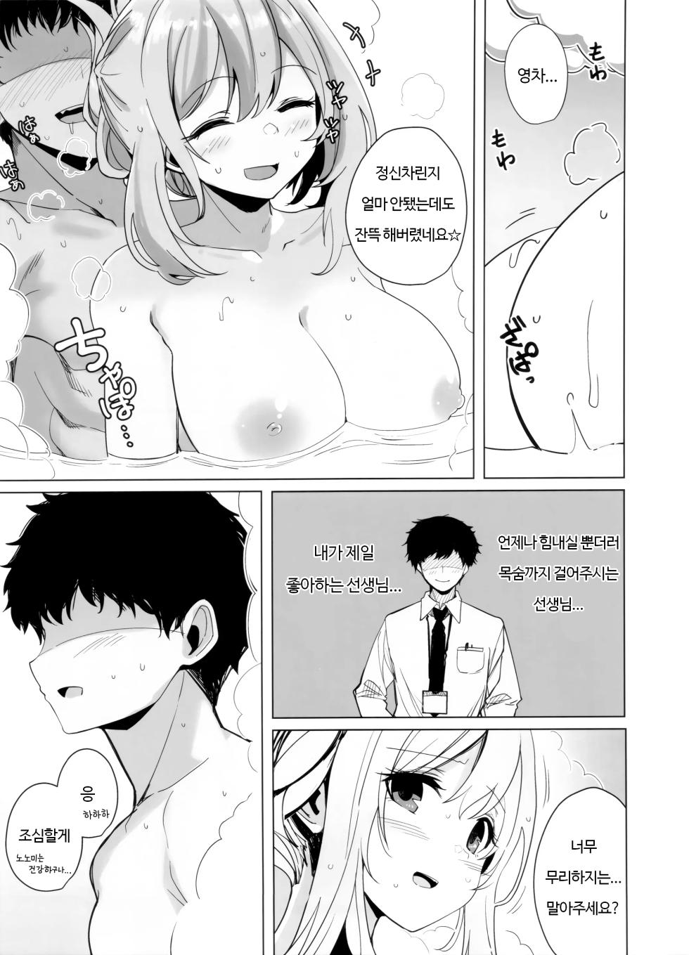 (C104) [Seiun Neopolis (Fuji Norihiro)] Nonomi Charge | 노노미 차지 (Blue Archive) [Korean] - Page 21