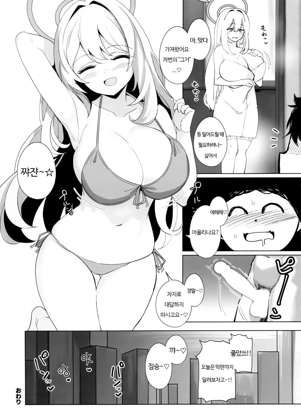(C104) [Seiun Neopolis (Fuji Norihiro)] Nonomi Charge | 노노미 차지 (Blue Archive) [Korean] - Page 23