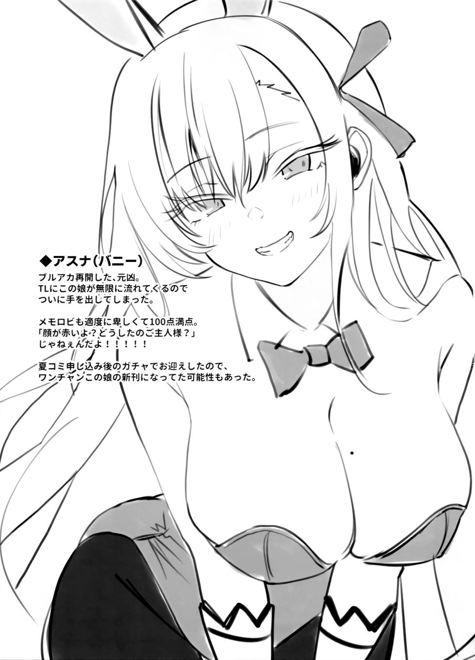 (C104) [Seiun Neopolis (Fuji Norihiro)] Nonomi Charge | 노노미 차지 (Blue Archive) [Korean] - Page 27