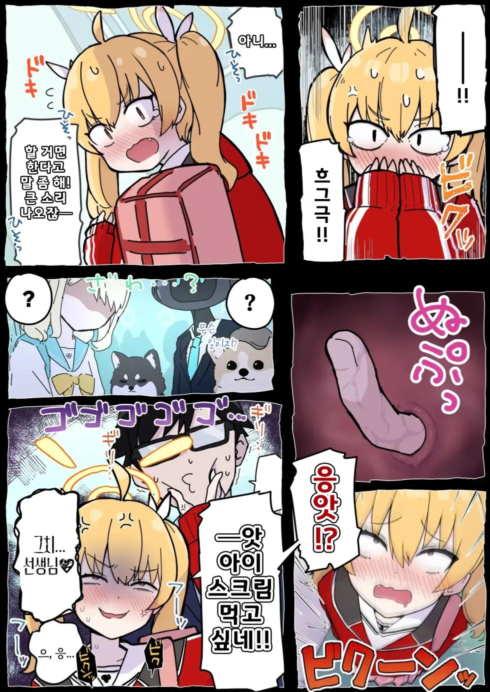 [Radical Fool (Kumachiyo)] Onegai Yoshimi-chan!! | 부탁할게 요시미 쨩!! (Blue Archive) [Korean] - Page 5