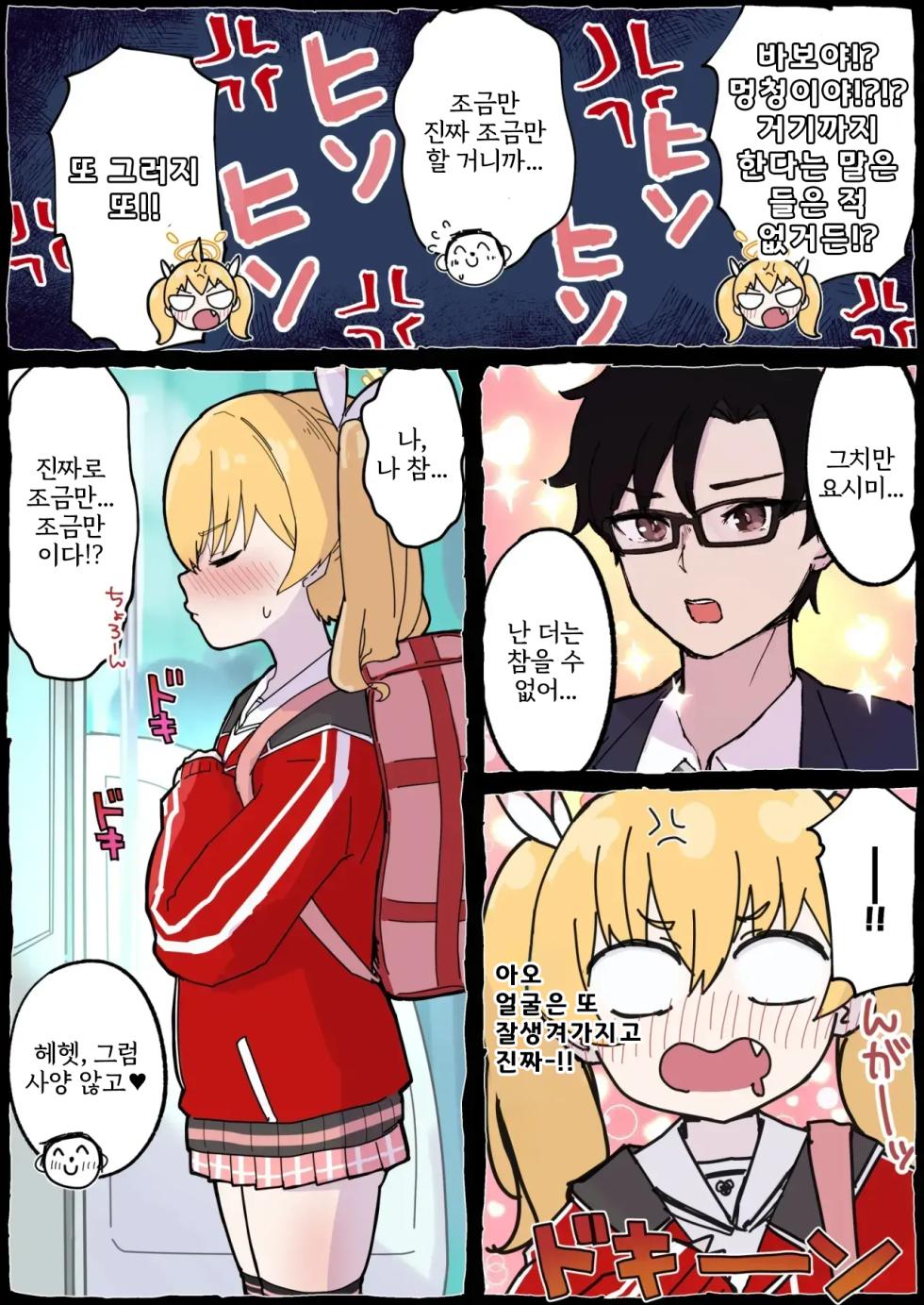[Radical Fool (Kumachiyo)] Onegai Yoshimi-chan!! | 부탁할게 요시미 쨩!! (Blue Archive) [Korean] - Page 6