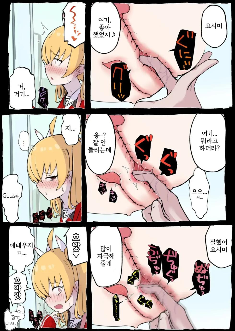 [Radical Fool (Kumachiyo)] Onegai Yoshimi-chan!! | 부탁할게 요시미 쨩!! (Blue Archive) [Korean] - Page 8