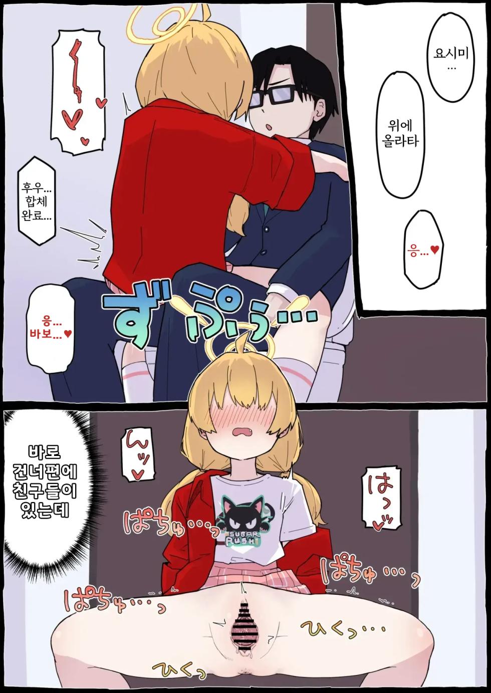 [Radical Fool (Kumachiyo)] Onegai Yoshimi-chan!! | 부탁할게 요시미 쨩!! (Blue Archive) [Korean] - Page 23