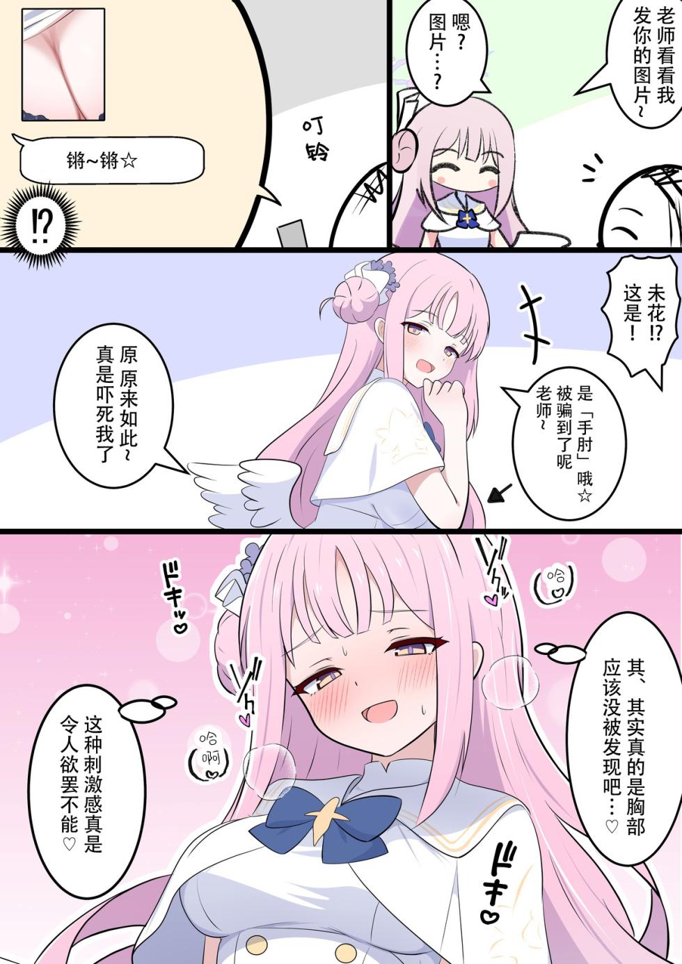 [Kakapo] FANBOX汉化合集 (Blue Archive) [Chinese] [欶澜汉化组] - Page 6